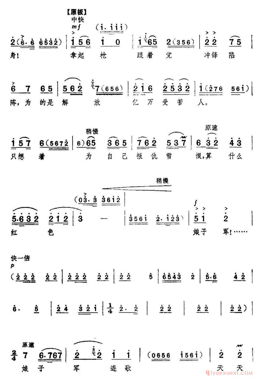 京剧简谱[革命现代京剧/红色娘子军/全剧主旋律乐谱之第四场/教育成长]