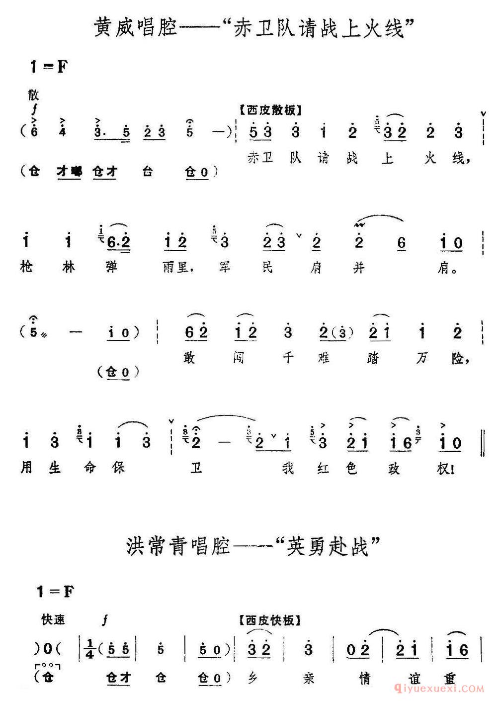 京剧简谱[革命现代京剧/红色娘子军/全剧主旋律乐谱之第四场/教育成长]