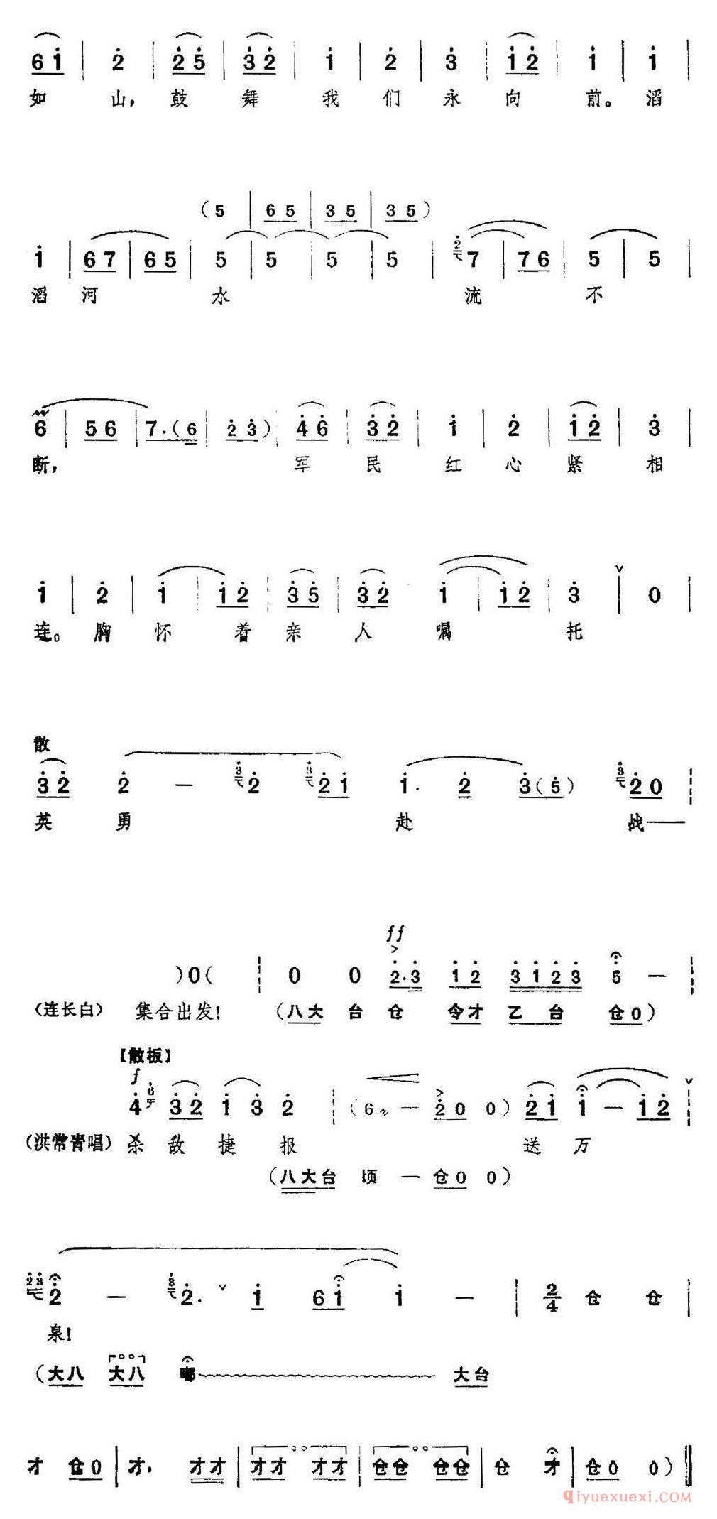 京剧简谱[革命现代京剧/红色娘子军/全剧主旋律乐谱之第四场/教育成长]