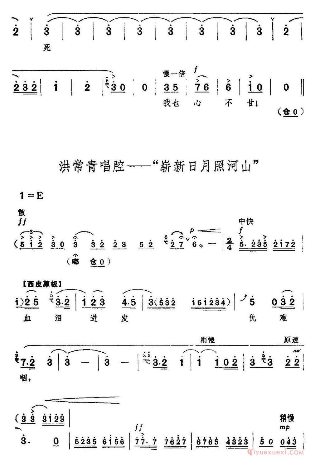 京剧简谱[革命现代京剧/红色娘子军/全剧主旋律乐谱之第一场/常青指路]