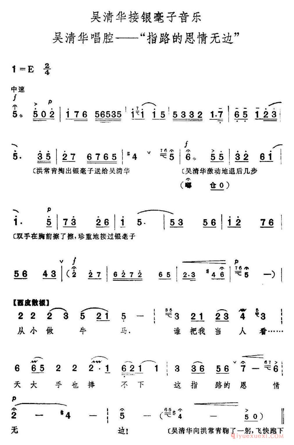 京剧简谱[革命现代京剧/红色娘子军/全剧主旋律乐谱之第一场/常青指路]