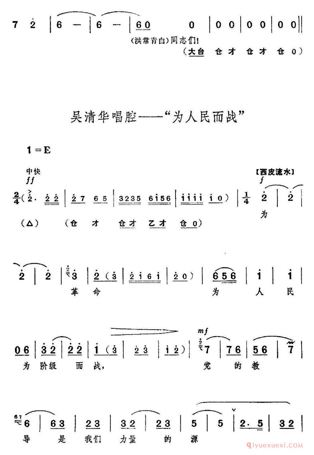 京剧简谱[革命现代京剧/红色娘子军/全剧主旋律乐谱之第五场/山口阻击]