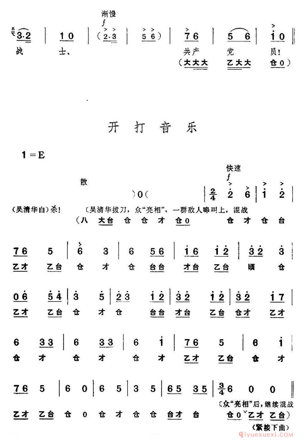 京剧简谱[革命现代京剧/红色娘子军/全剧主旋律乐谱之第五场/山口阻击]