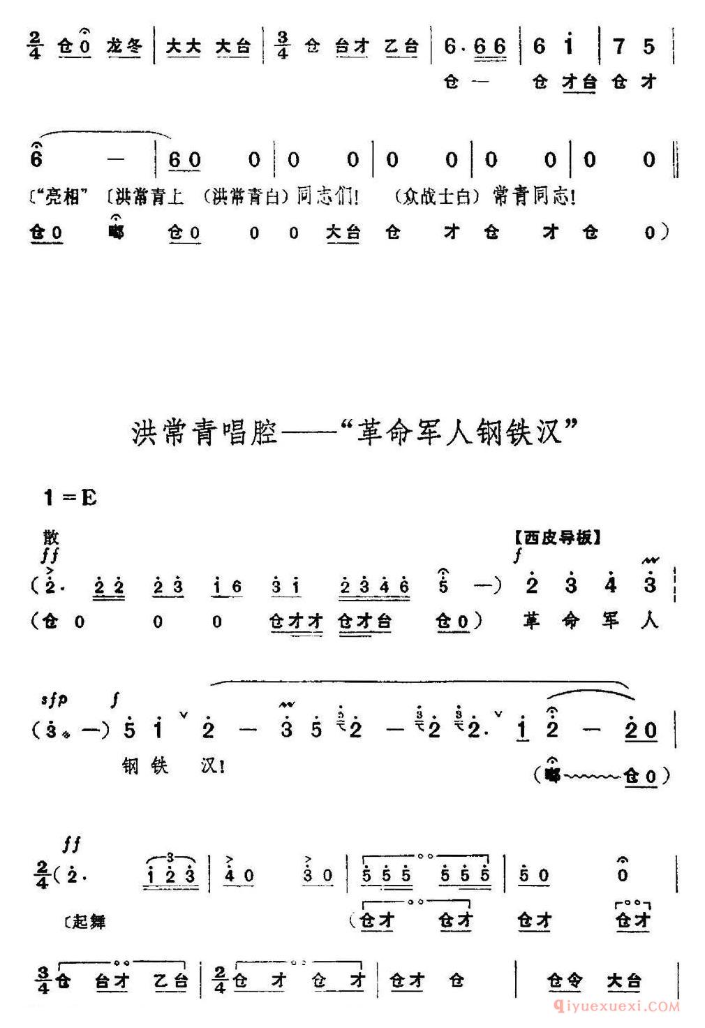 京剧简谱[革命现代京剧/红色娘子军/全剧主旋律乐谱之第五场/山口阻击]