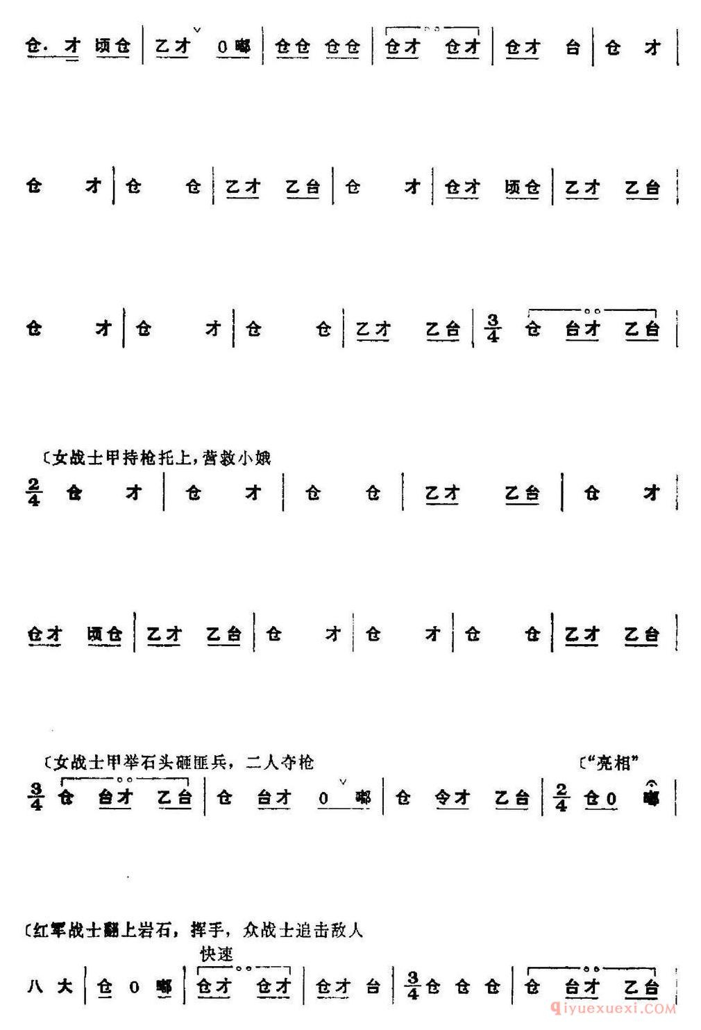 京剧简谱[革命现代京剧/红色娘子军/全剧主旋律乐谱之第五场/山口阻击]