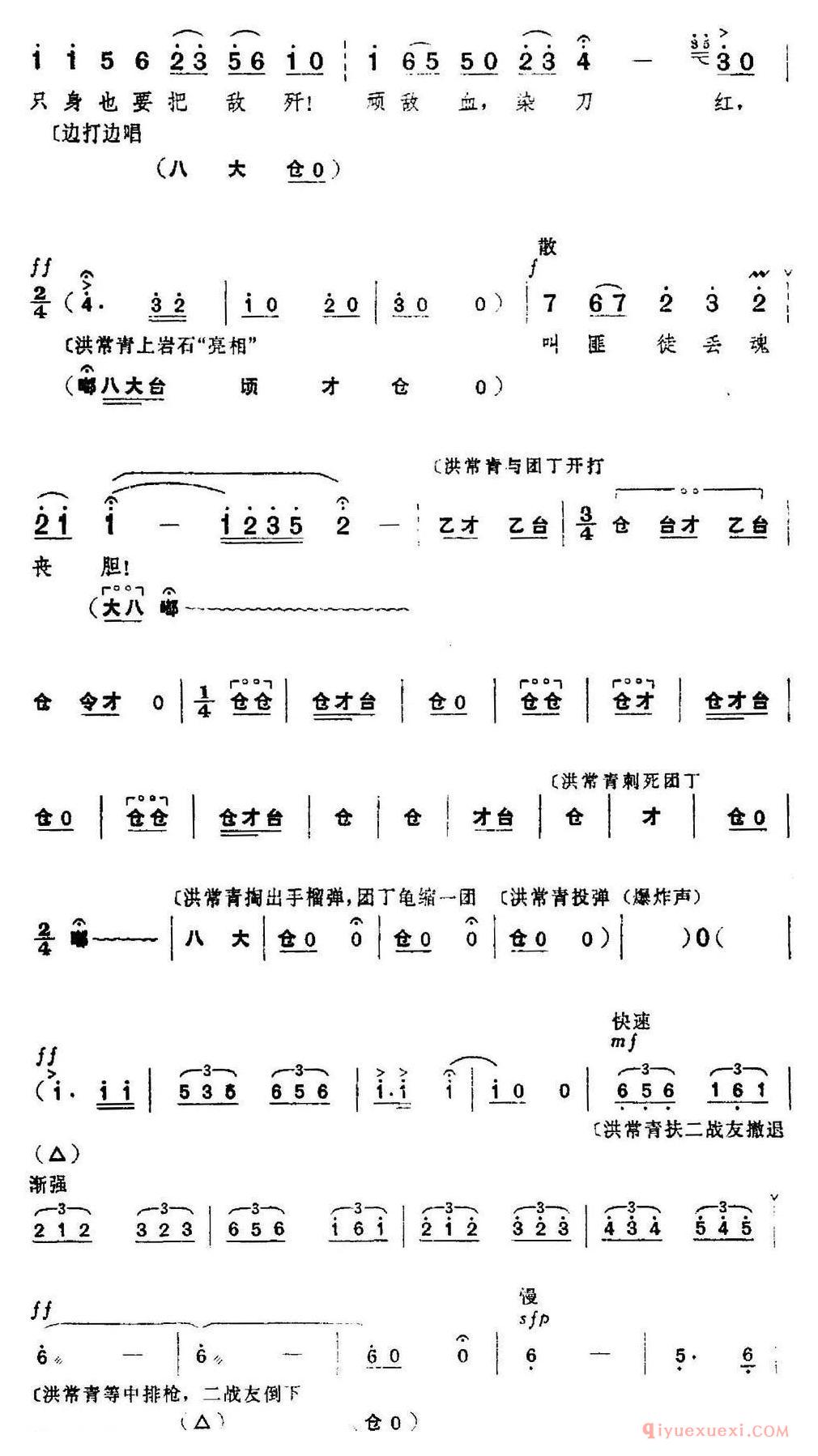 京剧简谱[革命现代京剧/红色娘子军/全剧主旋律乐谱之第五场/山口阻击]