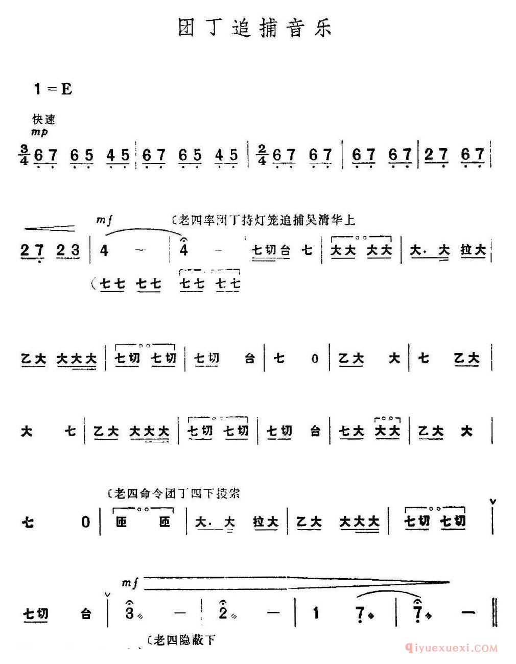 京剧简谱[革命现代京剧/红色娘子军/全剧主旋律乐谱之第一场/常青指路]