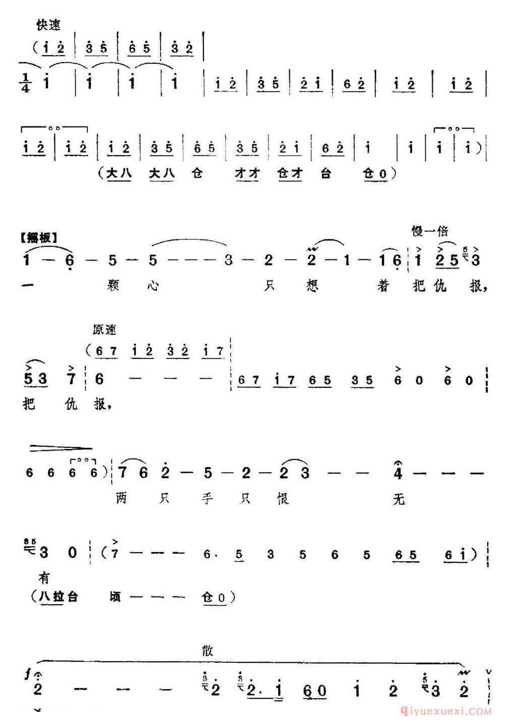 京剧简谱[革命现代京剧/红色娘子军/全剧主旋律乐谱之第一场/常青指路]