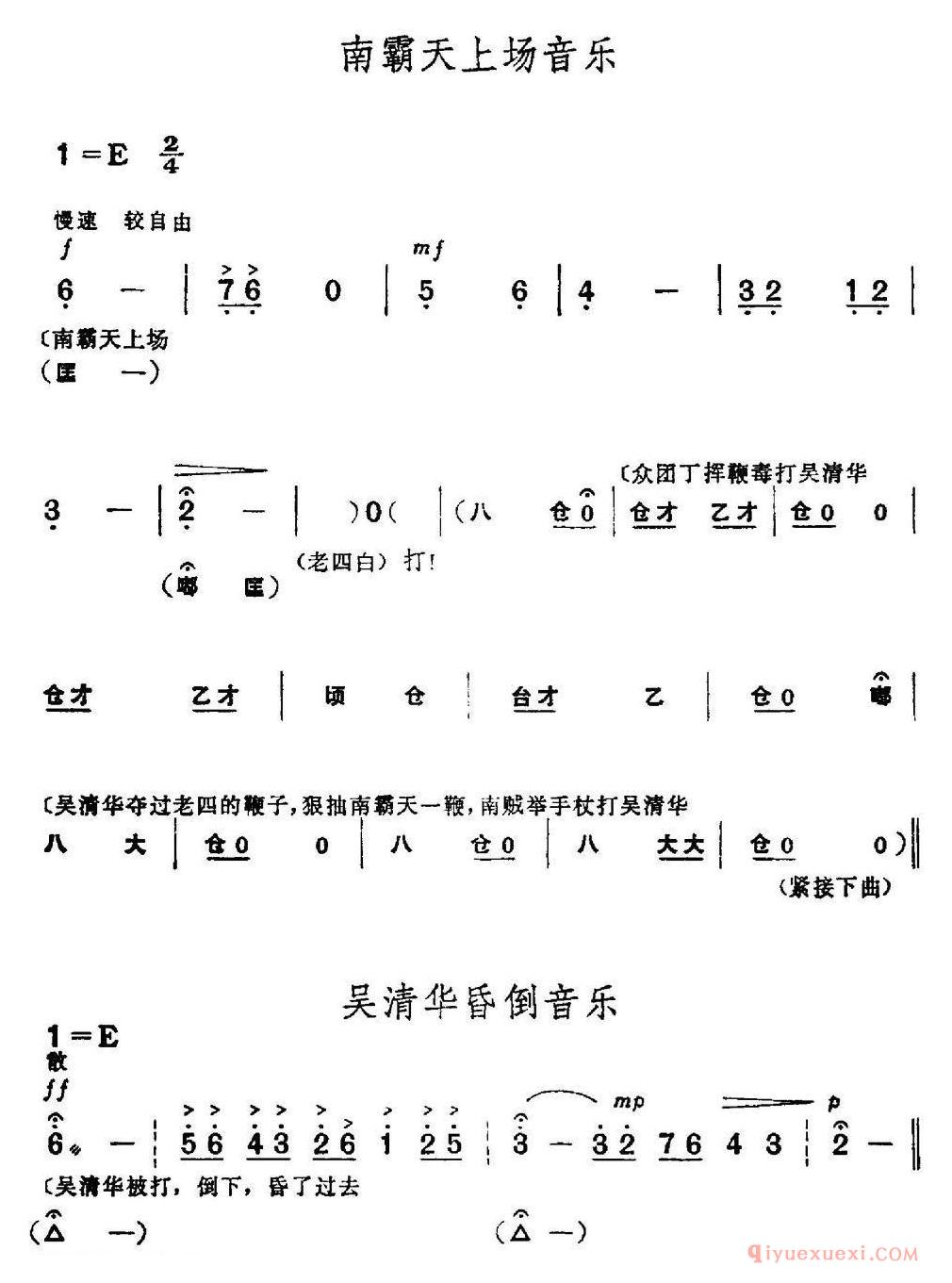 京剧简谱[革命现代京剧/红色娘子军/全剧主旋律乐谱之第一场/常青指路]