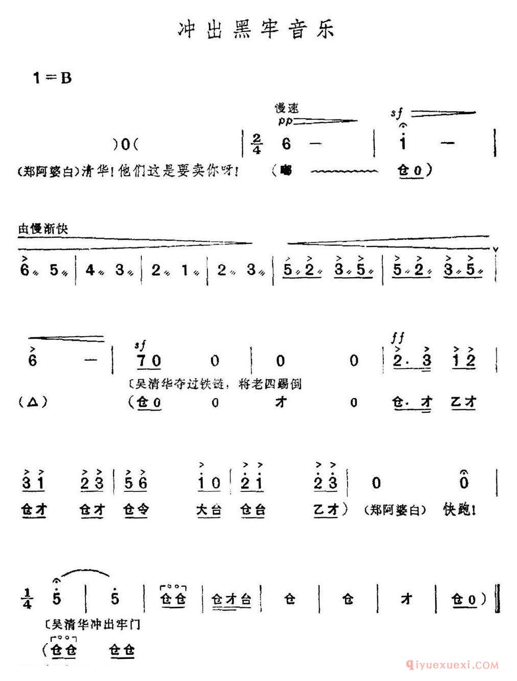 京剧简谱[革命现代京剧/红色娘子军/全剧主旋律乐谱之序幕/冲出虎口]