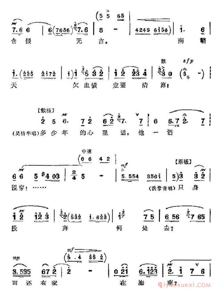 京剧简谱[革命现代京剧/红色娘子军主要唱段/天下的受苦人心心相连/第一场 洪常青、吴清华对唱]