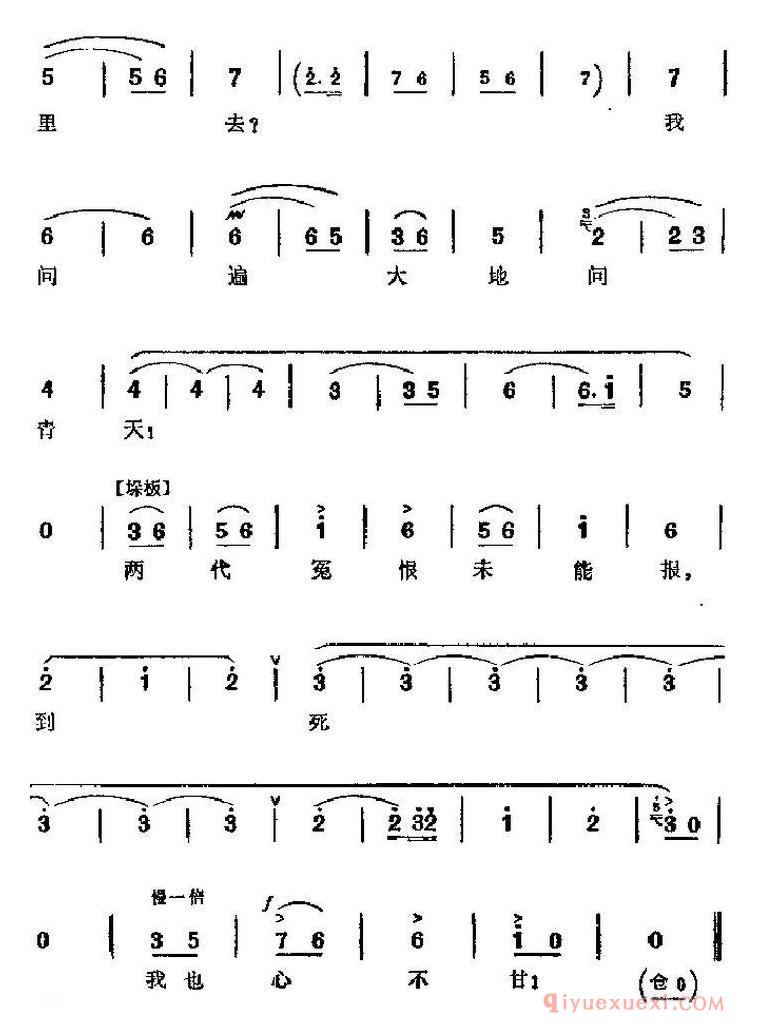 京剧简谱[革命现代京剧/红色娘子军主要唱段/天下的受苦人心心相连/第一场 洪常青、吴清华对唱]