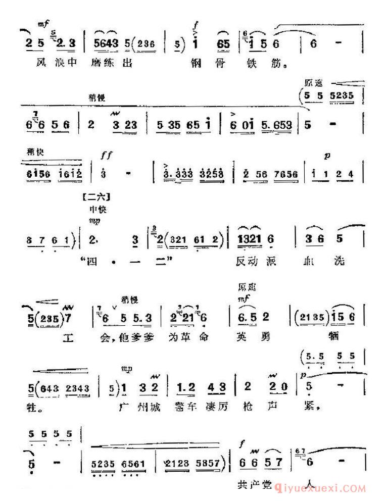 京剧简谱[革命现代京剧/红色娘子军主要唱段/英勇奋战为人民/第四场 连长唱段]