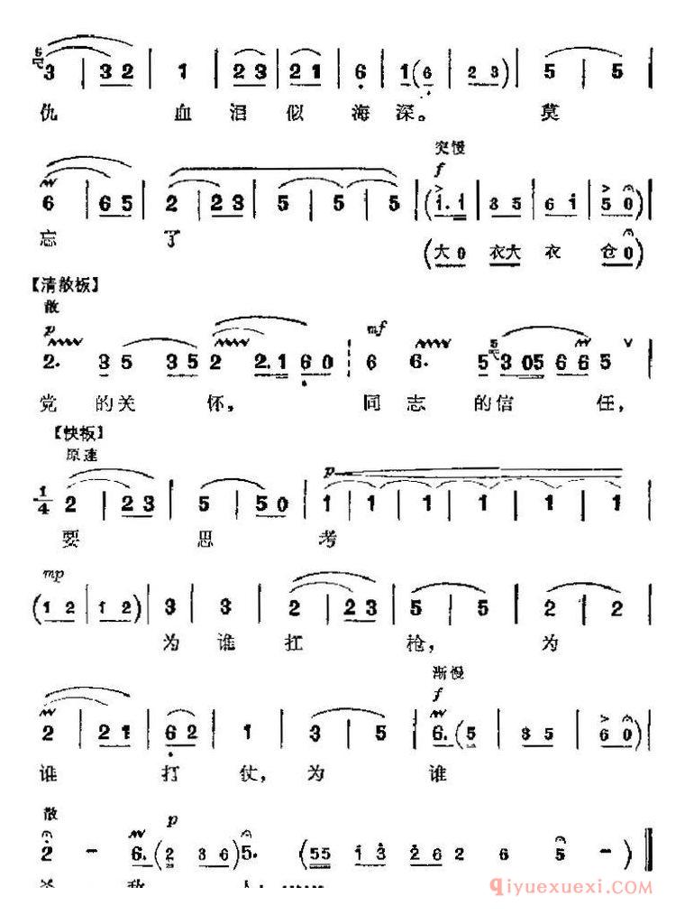 京剧简谱[革命现代京剧/红色娘子军主要唱段/英勇奋战为人民/第四场 连长唱段]