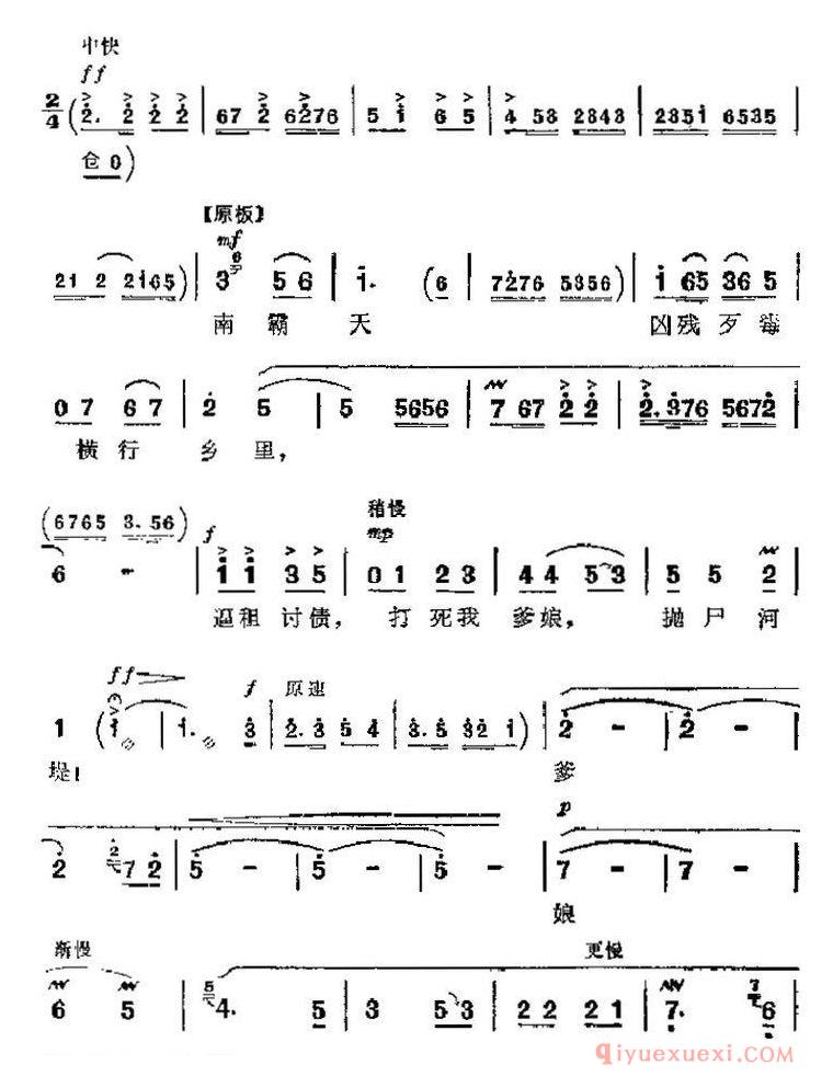 京剧简谱[革命现代京剧/红色娘子军主要唱段/找见了救星，看见了红旗/第二场 吴清华唱段]