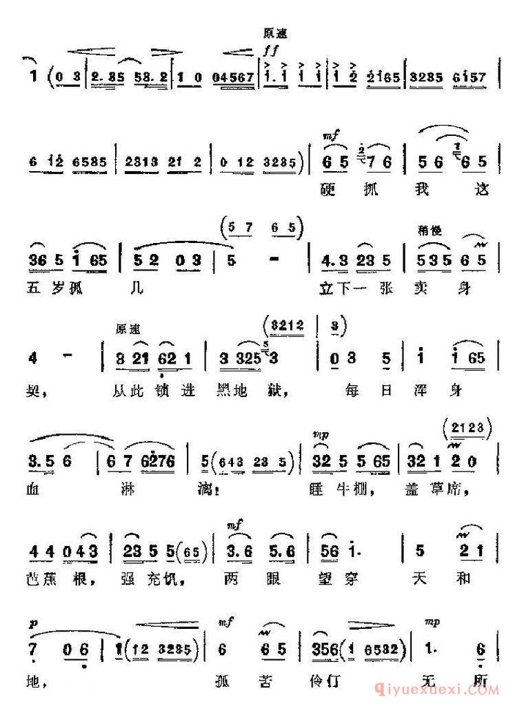 京剧简谱[革命现代京剧/红色娘子军主要唱段/找见了救星，看见了红旗/第二场 吴清华唱段]