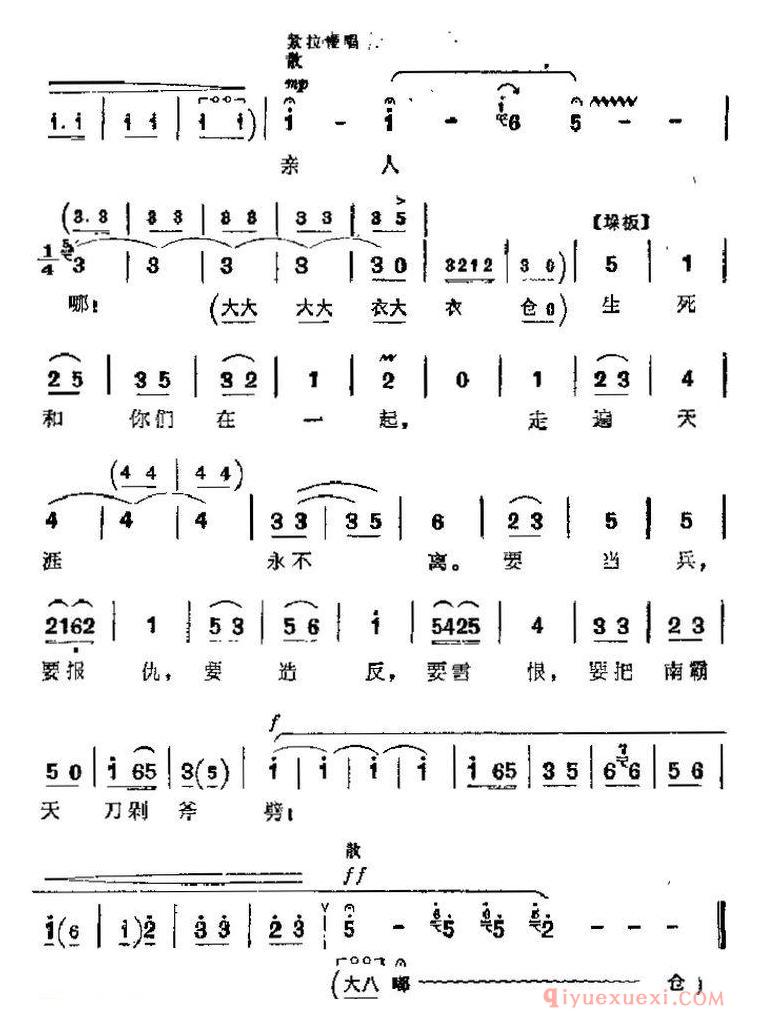 京剧简谱[革命现代京剧/红色娘子军主要唱段/找见了救星，看见了红旗/第二场 吴清华唱段]