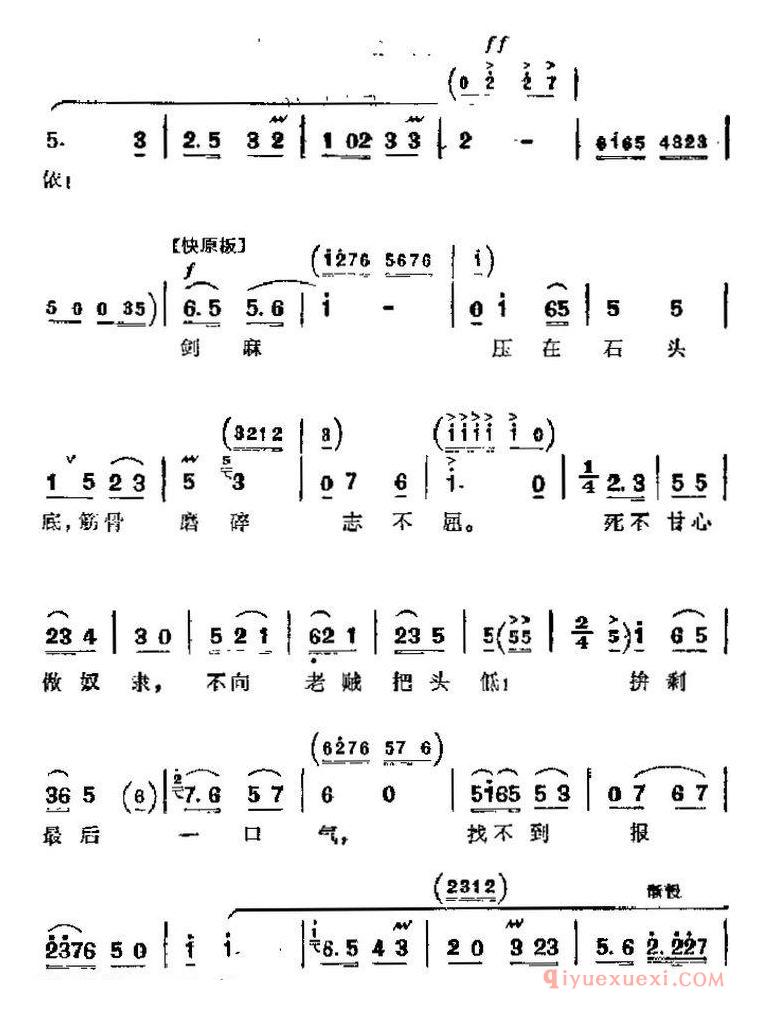 京剧简谱[革命现代京剧/红色娘子军主要唱段/找见了救星，看见了红旗/第二场 吴清华唱段]