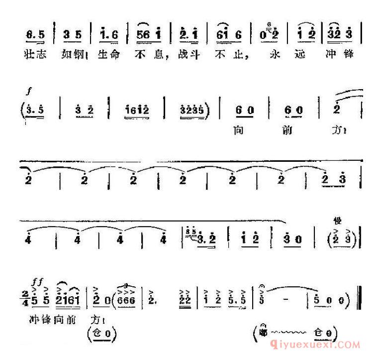 京剧简谱[革命现代京剧/红色娘子军主要唱段/永远冲锋向前方/第六场 洪常青唱段]