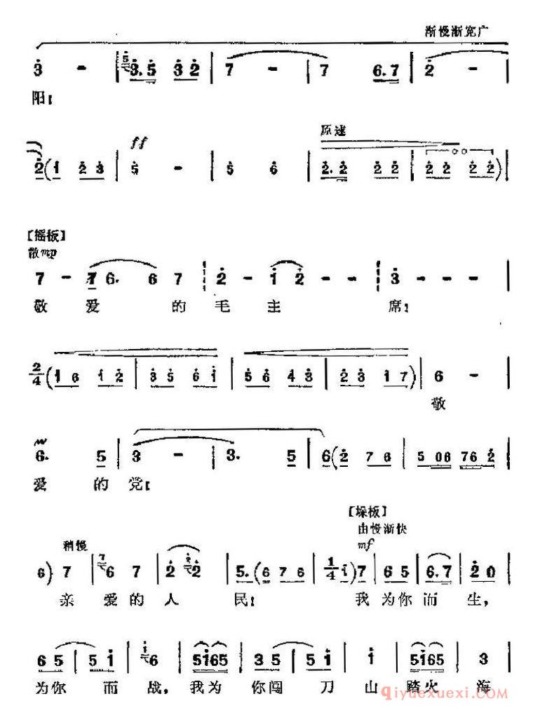 京剧简谱[革命现代京剧/红色娘子军主要唱段/永远冲锋向前方/第六场 洪常青唱段]