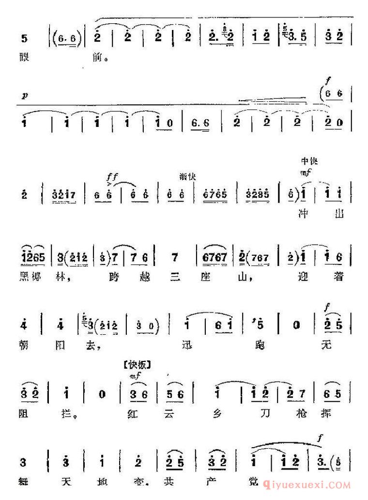 京剧简谱[革命现代京剧/红色娘子军主要唱段/崭新日月照河山/第一场 洪常青唱段]