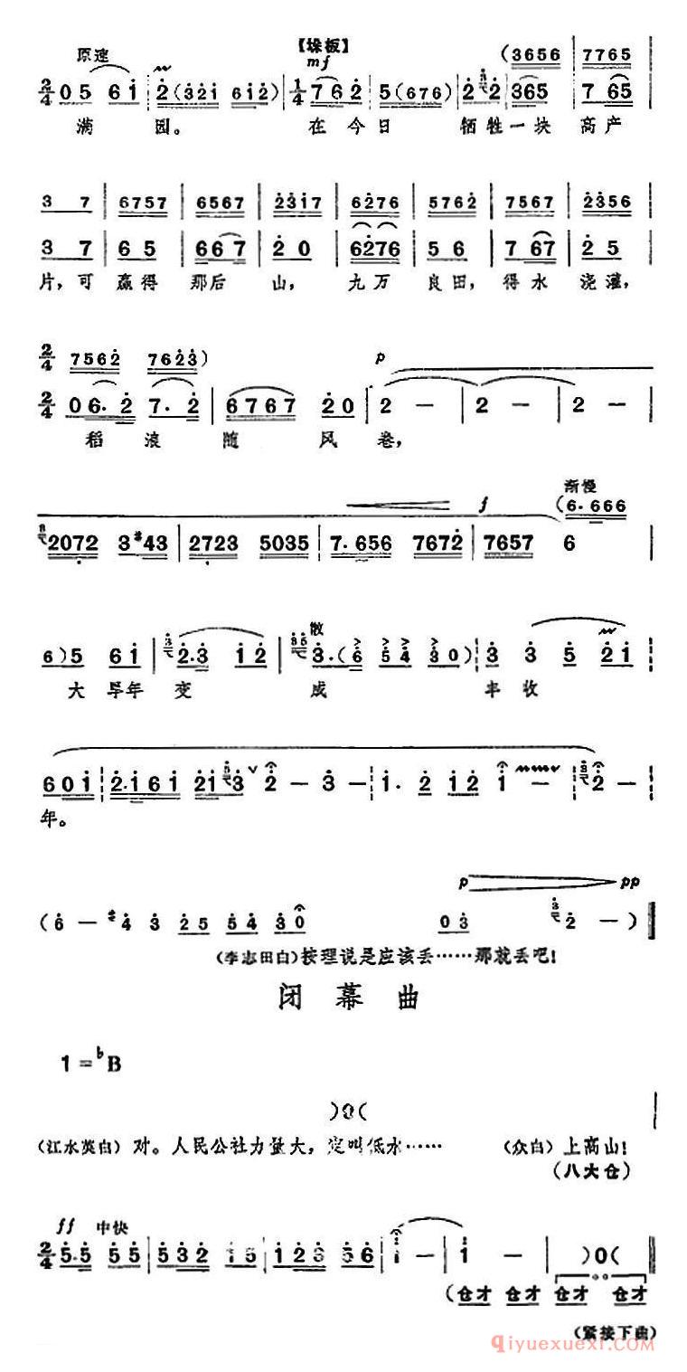 京剧简谱[革命现代京剧/龙江颂/全剧主旋律乐谱之第二场/丢卒保车]