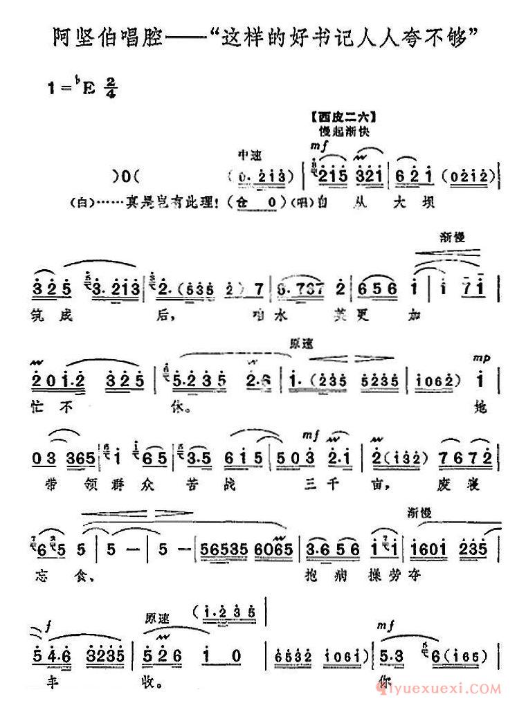 京剧简谱[革命现代京剧/龙江颂/全剧主旋律乐谱之第六场 出外支援]