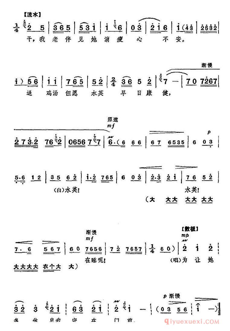 京剧简谱[革命现代京剧/龙江颂/全剧主旋律乐谱之第六场 出外支援]