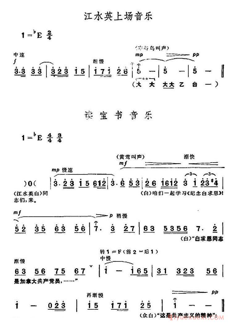 京剧简谱[革命现代京剧/龙江颂/全剧主旋律乐谱之第六场 出外支援]