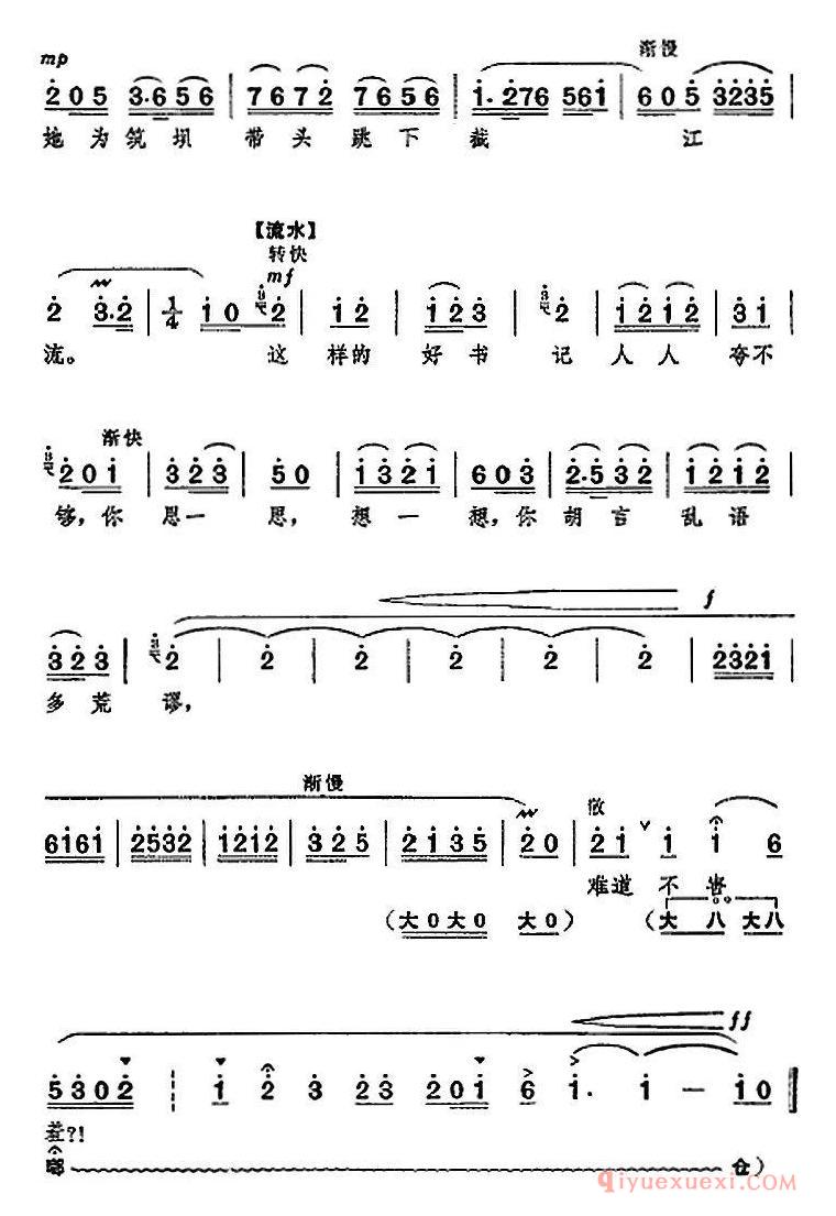 京剧简谱[革命现代京剧/龙江颂/全剧主旋律乐谱之第六场 出外支援]