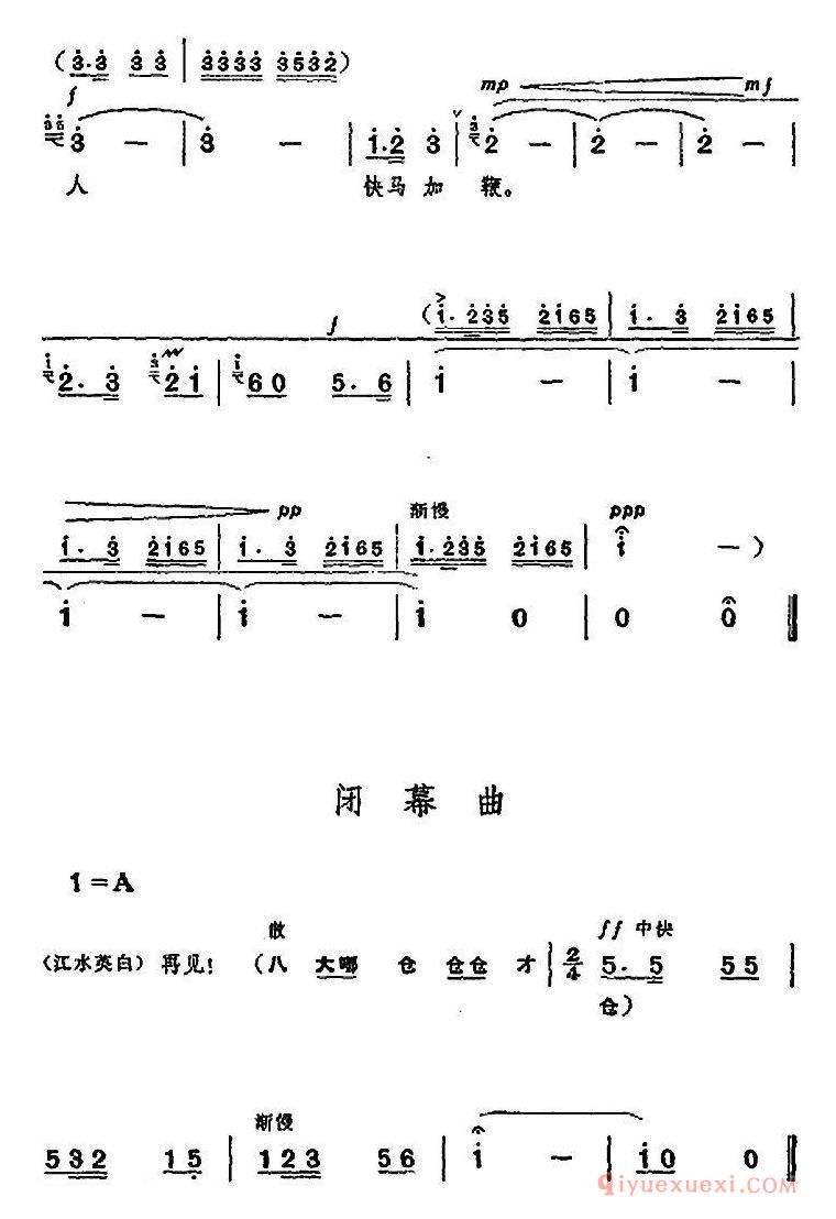 京剧简谱[革命现代京剧/龙江颂/全剧主旋律乐谱之第六场 出外支援]