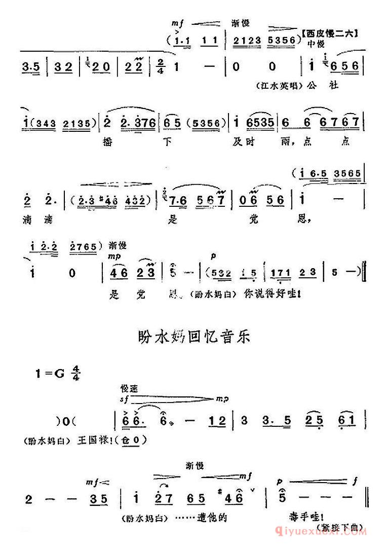 京剧简谱[革命现代京剧/龙江颂/全剧主旋律乐谱之第七场/后山访旱]