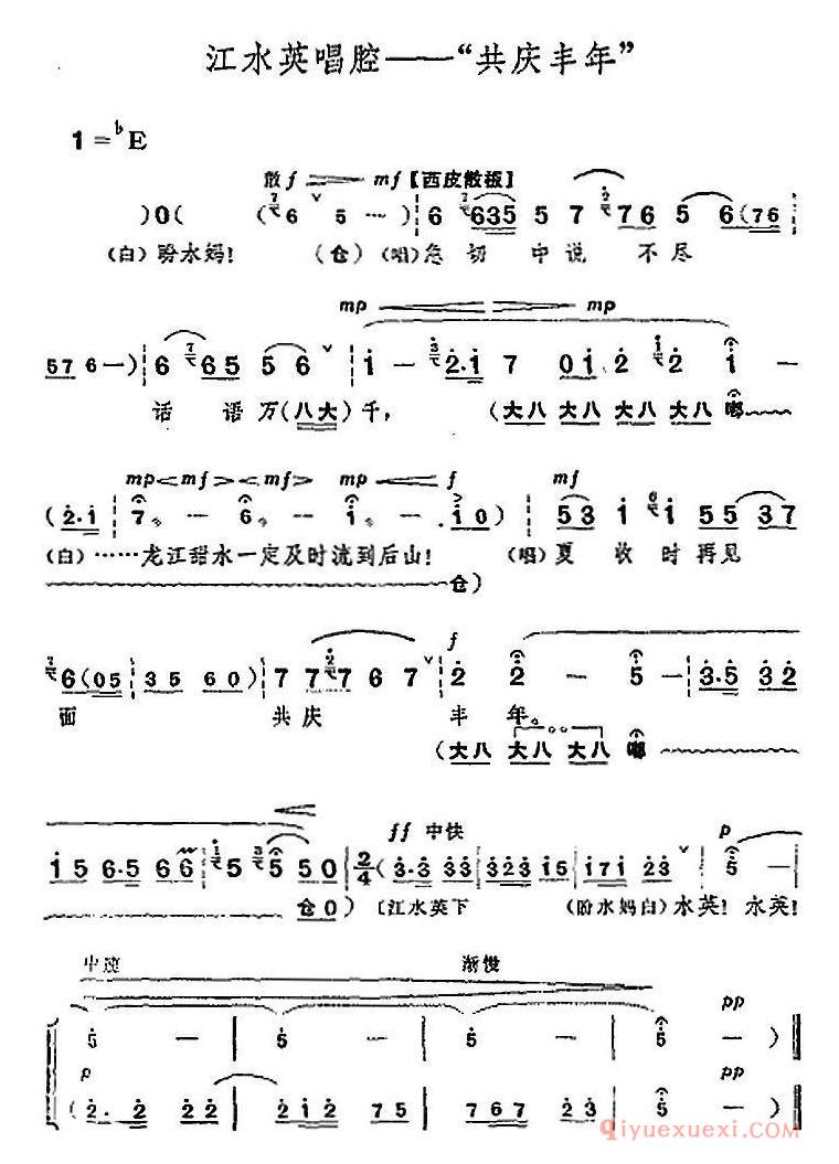 京剧简谱[革命现代京剧/龙江颂/全剧主旋律乐谱之第七场/后山访旱]