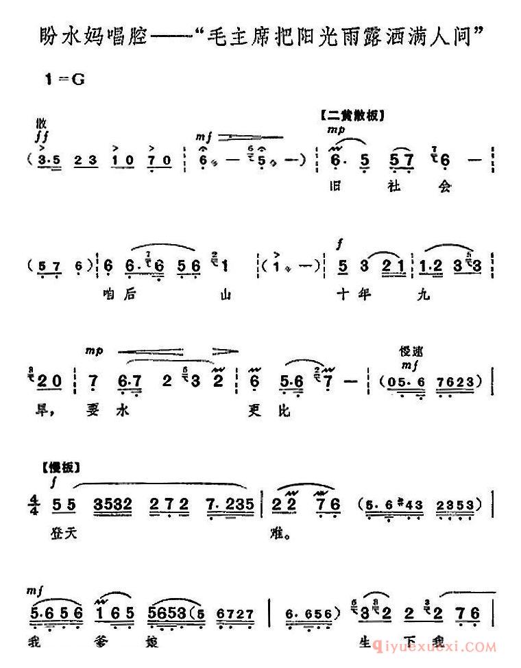 京剧简谱[革命现代京剧/龙江颂/全剧主旋律乐谱之第七场/后山访旱]