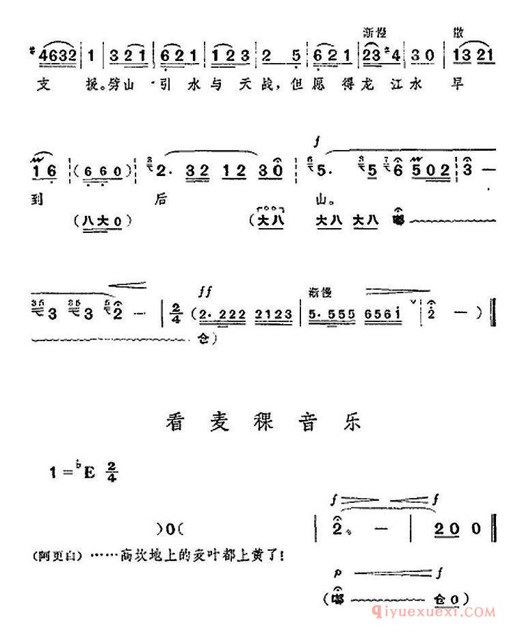 京剧简谱[革命现代京剧/龙江颂/全剧主旋律乐谱之第七场/后山访旱]