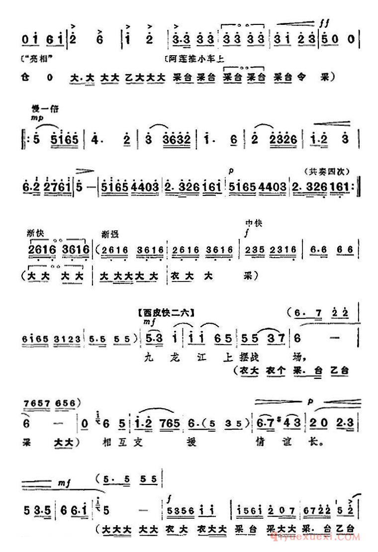 京剧简谱[革命现代京剧/龙江颂/全剧主旋律乐谱之第三场/会战龙江]