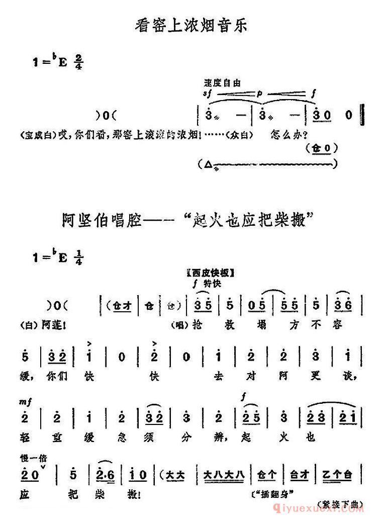 京剧简谱[革命现代京剧/龙江颂/全剧主旋律乐谱之第三场/会战龙江]