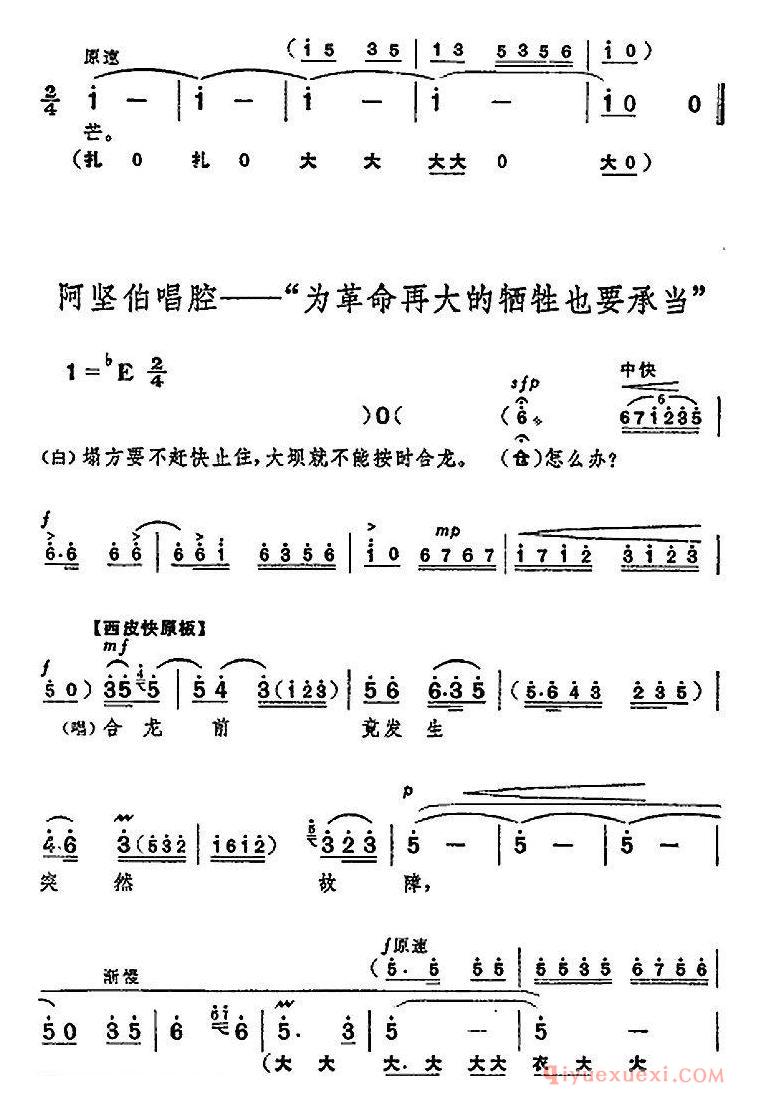 京剧简谱[革命现代京剧/龙江颂/全剧主旋律乐谱之第三场/会战龙江]