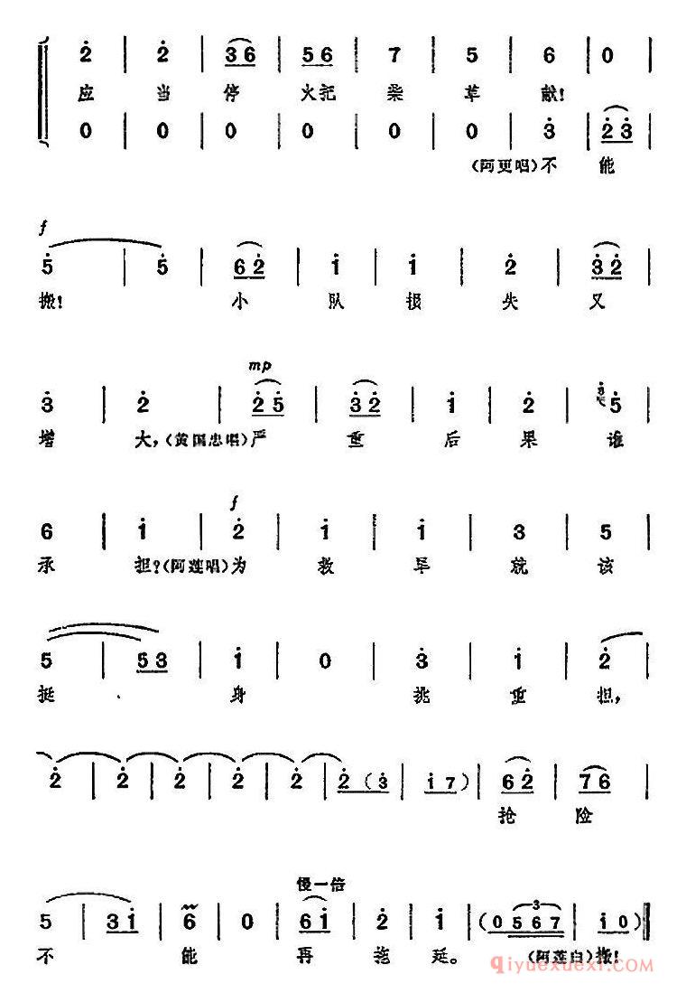 京剧简谱[革命现代京剧/龙江颂/全剧主旋律乐谱之第四场/窑场斗争]