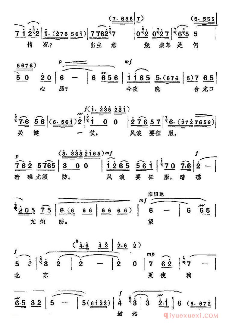 京剧简谱[革命现代京剧/龙江颂/全剧主旋律乐谱之第五场/抢险合龙]