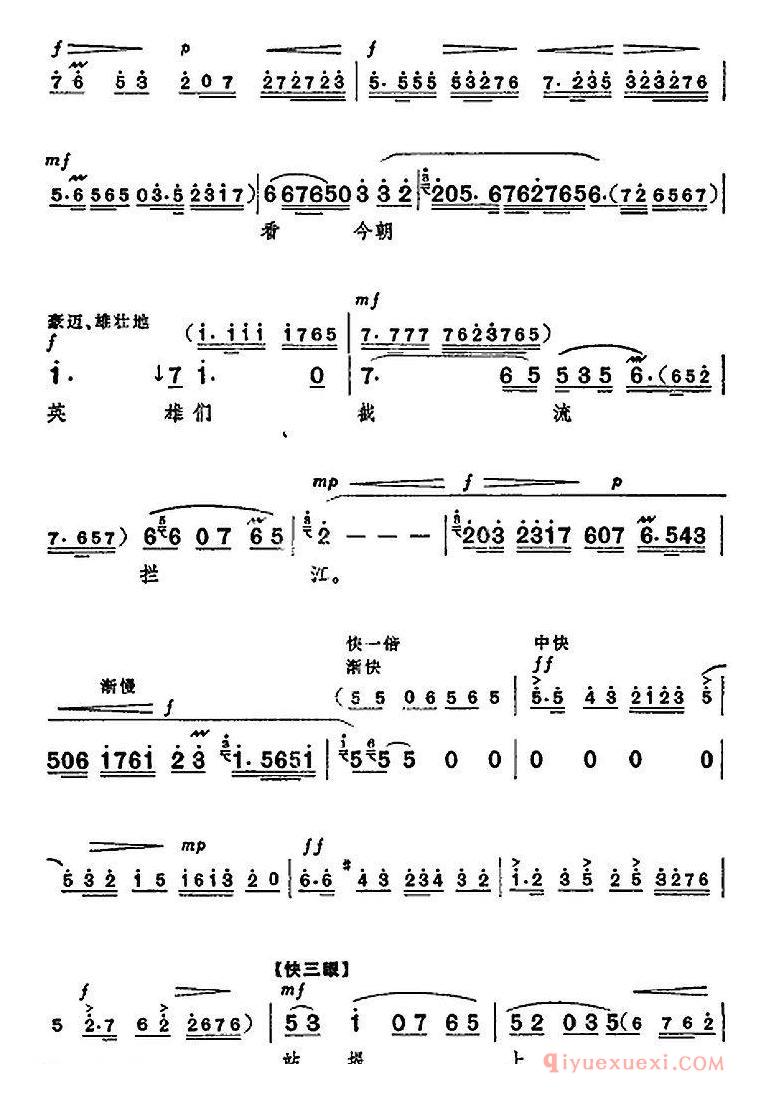 京剧简谱[革命现代京剧/龙江颂/全剧主旋律乐谱之第五场/抢险合龙]