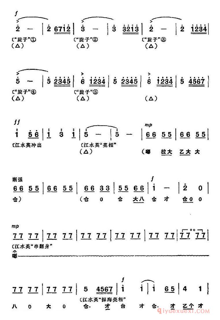 京剧简谱[革命现代京剧/龙江颂/全剧主旋律乐谱之第五场/抢险合龙]