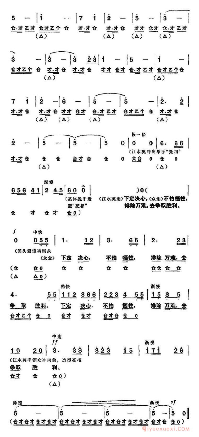 京剧简谱[革命现代京剧/龙江颂/全剧主旋律乐谱之第五场/抢险合龙]