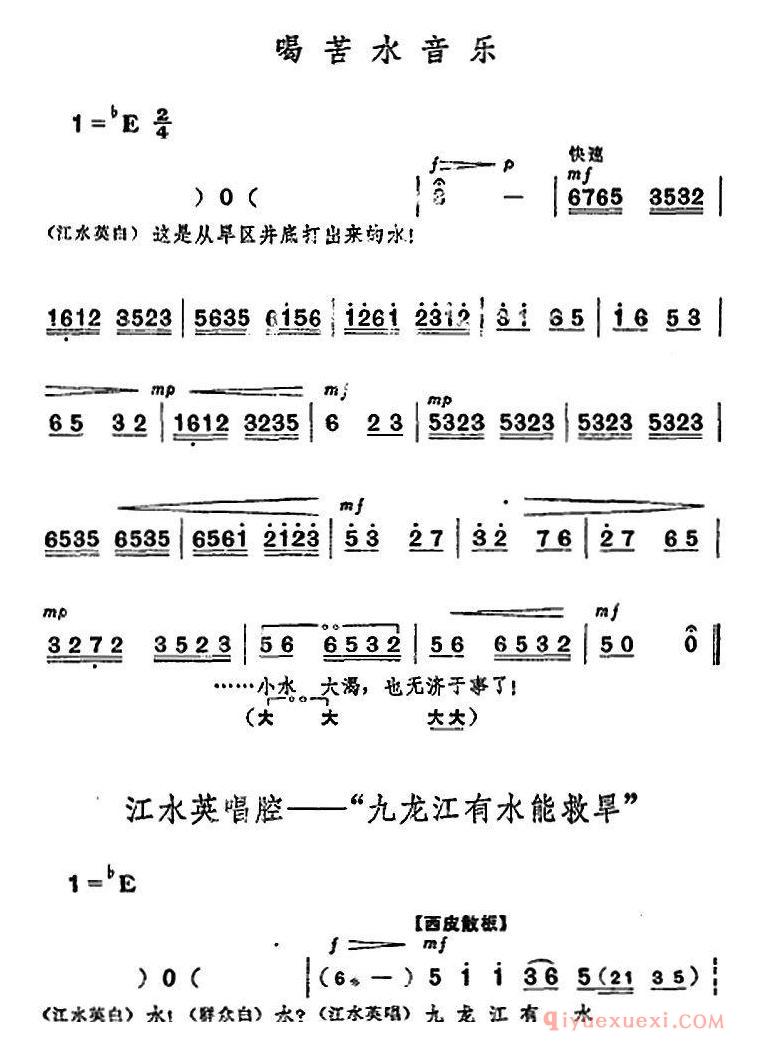 京剧简谱[革命现代京剧/龙江颂/全剧主旋律乐谱之第一场/承担重任]