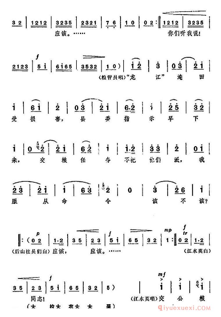 京剧简谱[革命现代京剧/龙江颂/全剧主旋律乐谱之尾声/丰收凯歌]