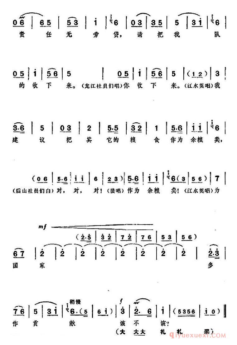 京剧简谱[革命现代京剧/龙江颂/全剧主旋律乐谱之尾声/丰收凯歌]