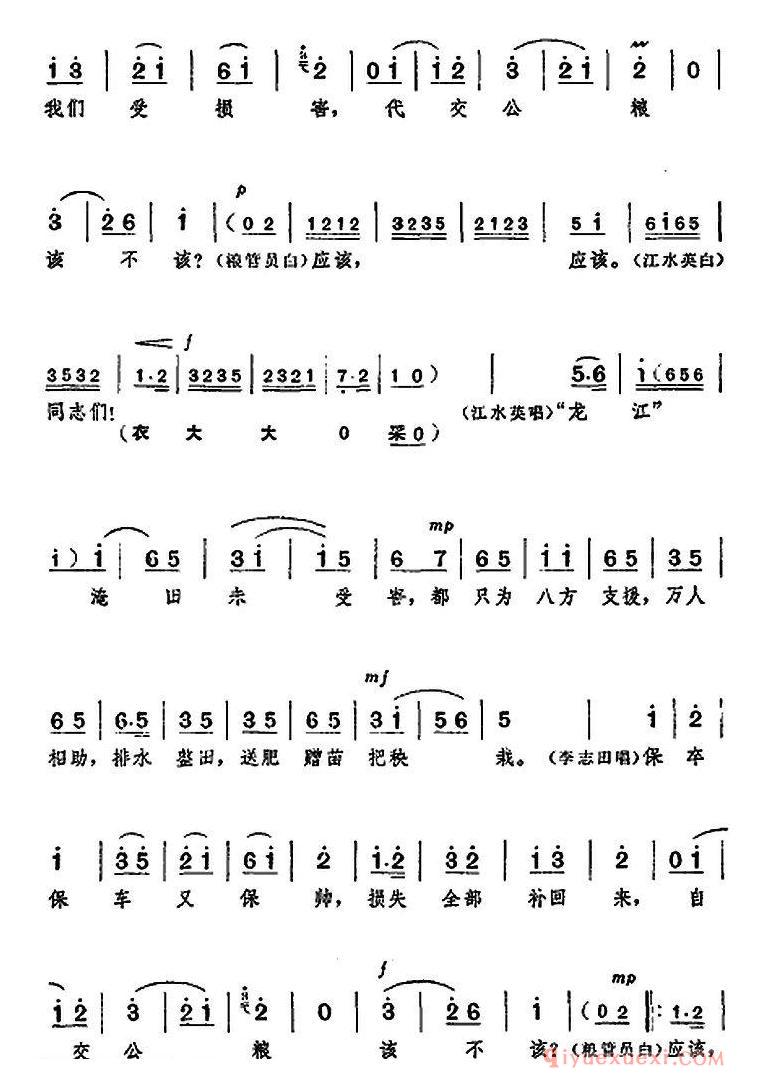 京剧简谱[革命现代京剧/龙江颂/全剧主旋律乐谱之尾声/丰收凯歌]