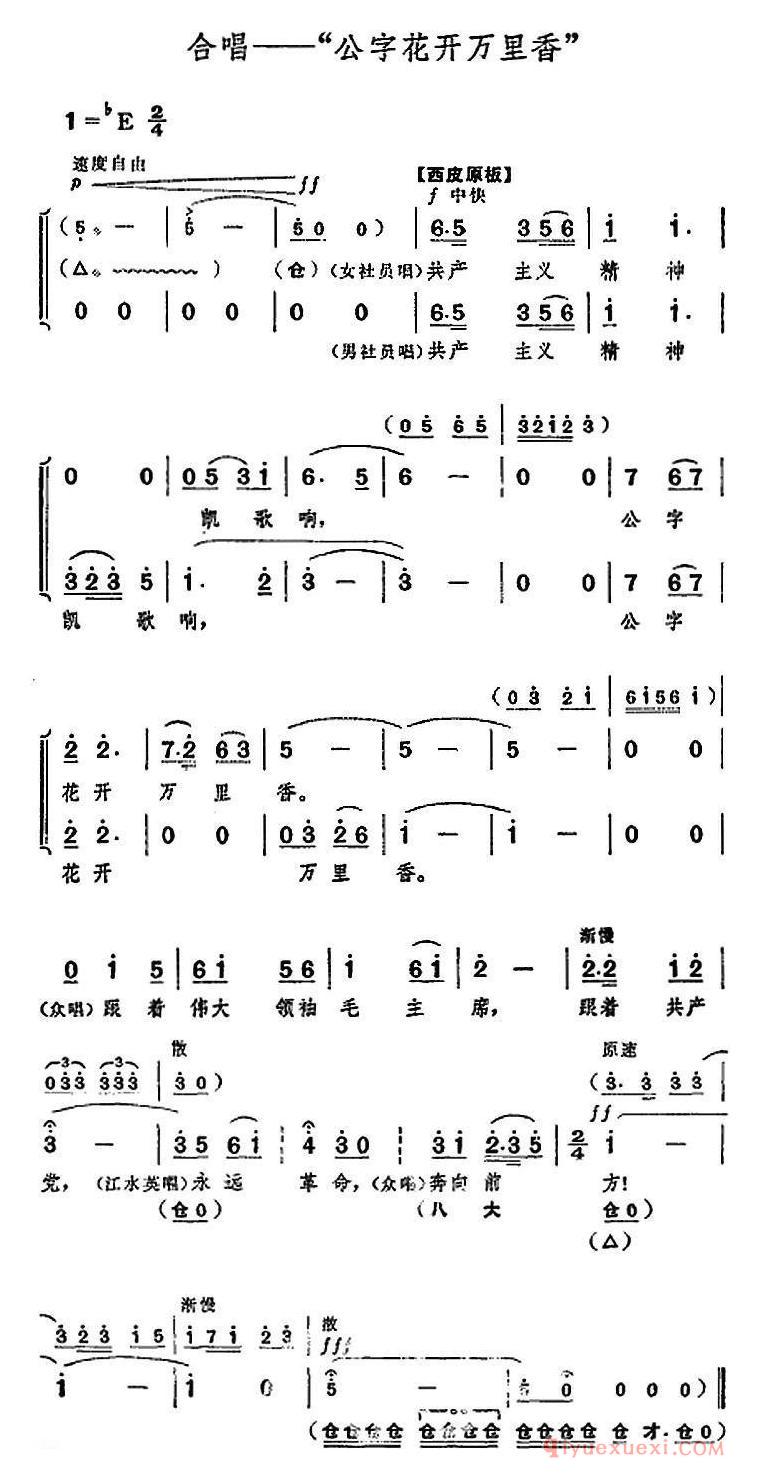 京剧简谱[革命现代京剧/龙江颂/全剧主旋律乐谱之尾声/丰收凯歌]