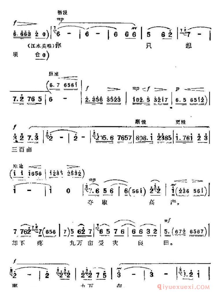 京剧简谱[革命现代京剧/龙江颂主要唱段/百花盛开春满园/第二场 江水英、李志田对唱]