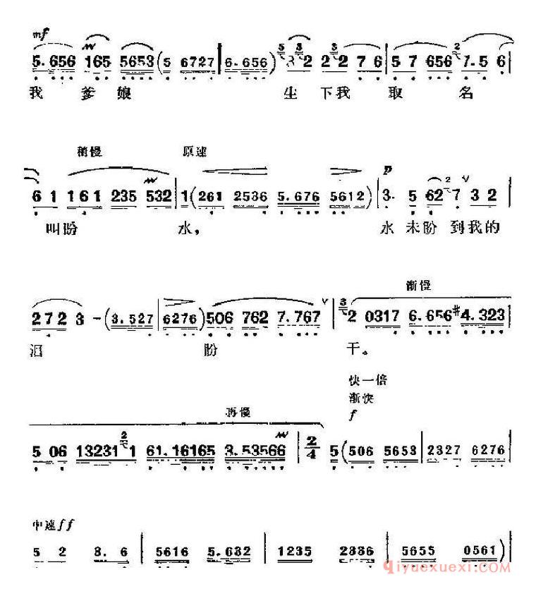 京剧简谱[革命现代京剧/龙江颂主要唱段/毛主席把阳光雨露洒满人间/第七场 盼水妈唱段]